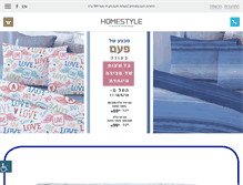 Tablet Screenshot of homestyle.co.il